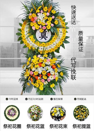 山东济宁任城区喻屯镇九子集村花圈代送